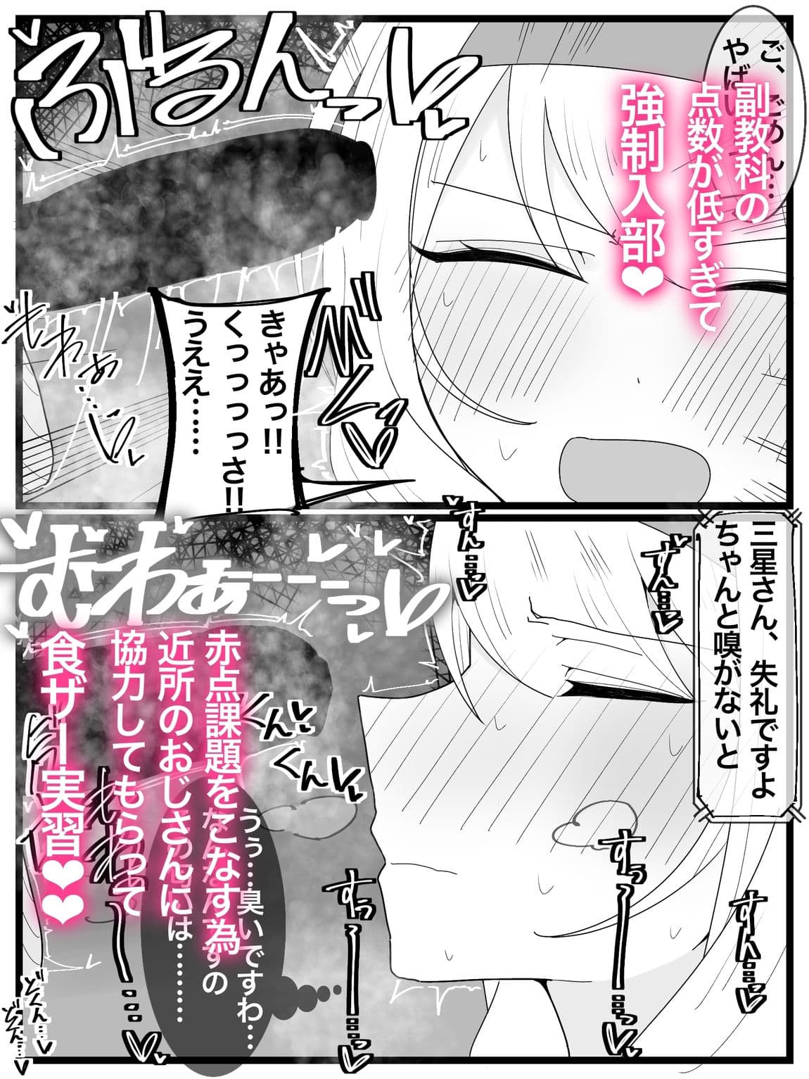 お嬢様学園 食ザー部！ サンプル画像 2