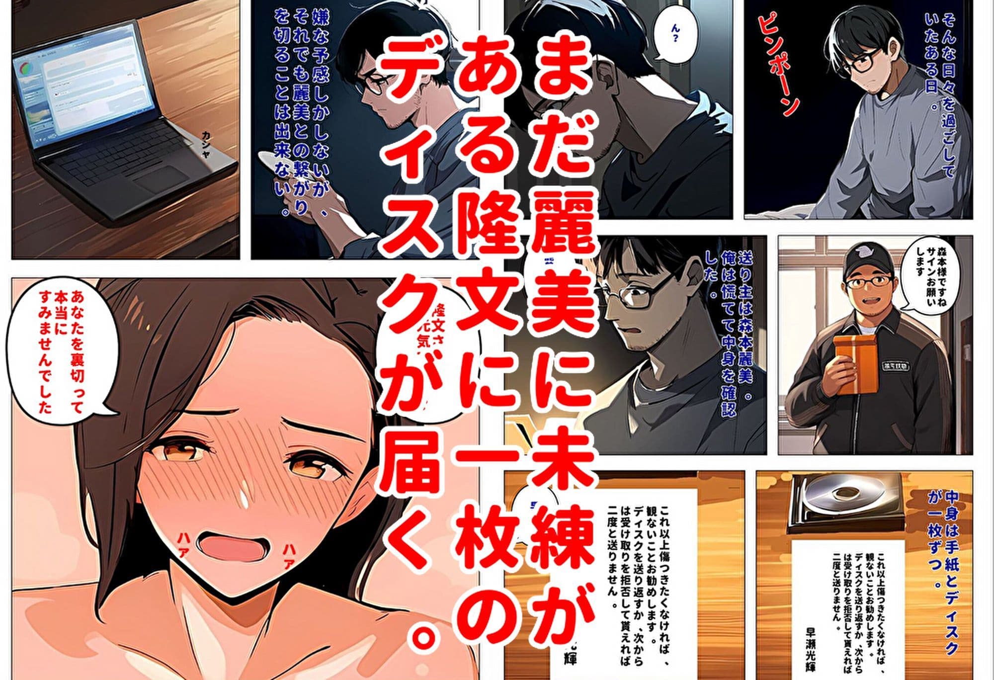 間男の提案に乗って不倫現場を目撃したら、最愛の妻が土下座してセックスのお願いをした。後編ルート1「寝取られビデオレター編」 サンプル画像 2