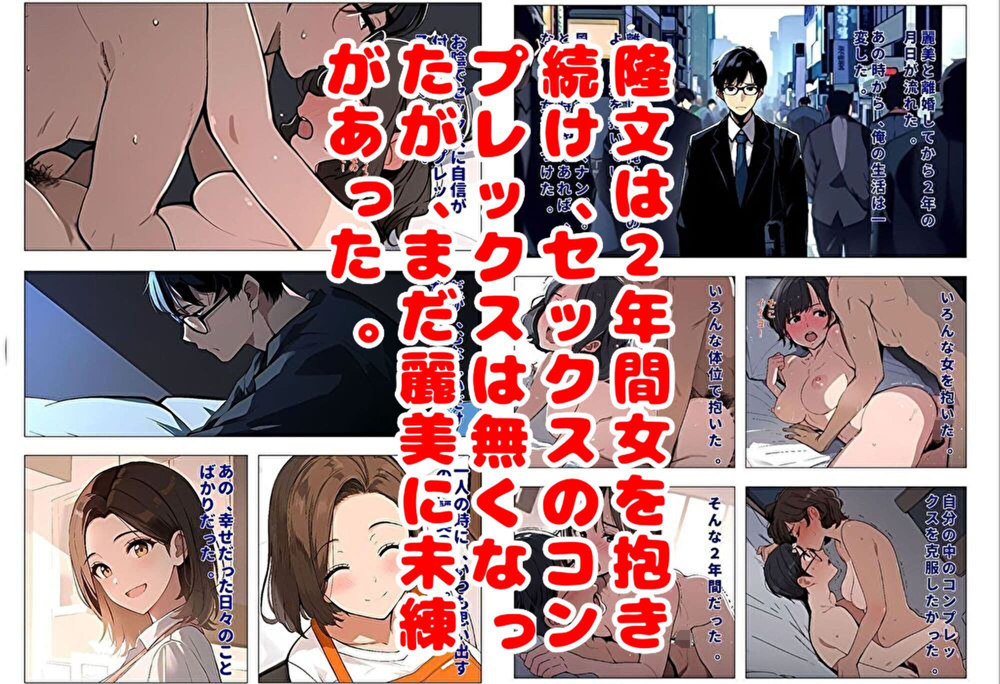 間男の提案に乗って不倫現場を目撃したら、最愛の妻が土下座してセックスのお願いをした。後編ルート2「2年後の再会編」 サンプル画像 2