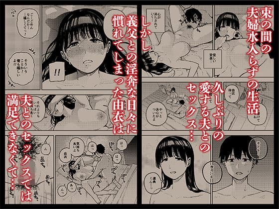 義父に抱かれる妻 由衣編3 サンプル画像 4