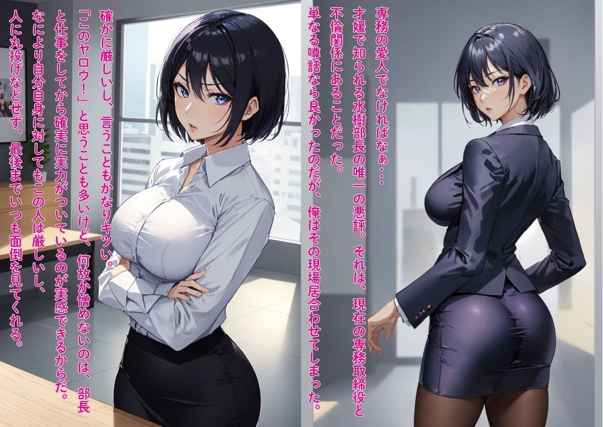 【前後編お得セット】 ［NTR］役員と不倫している鬼女上司を勢いで押し倒し中出し快楽堕ち サンプル画像 3