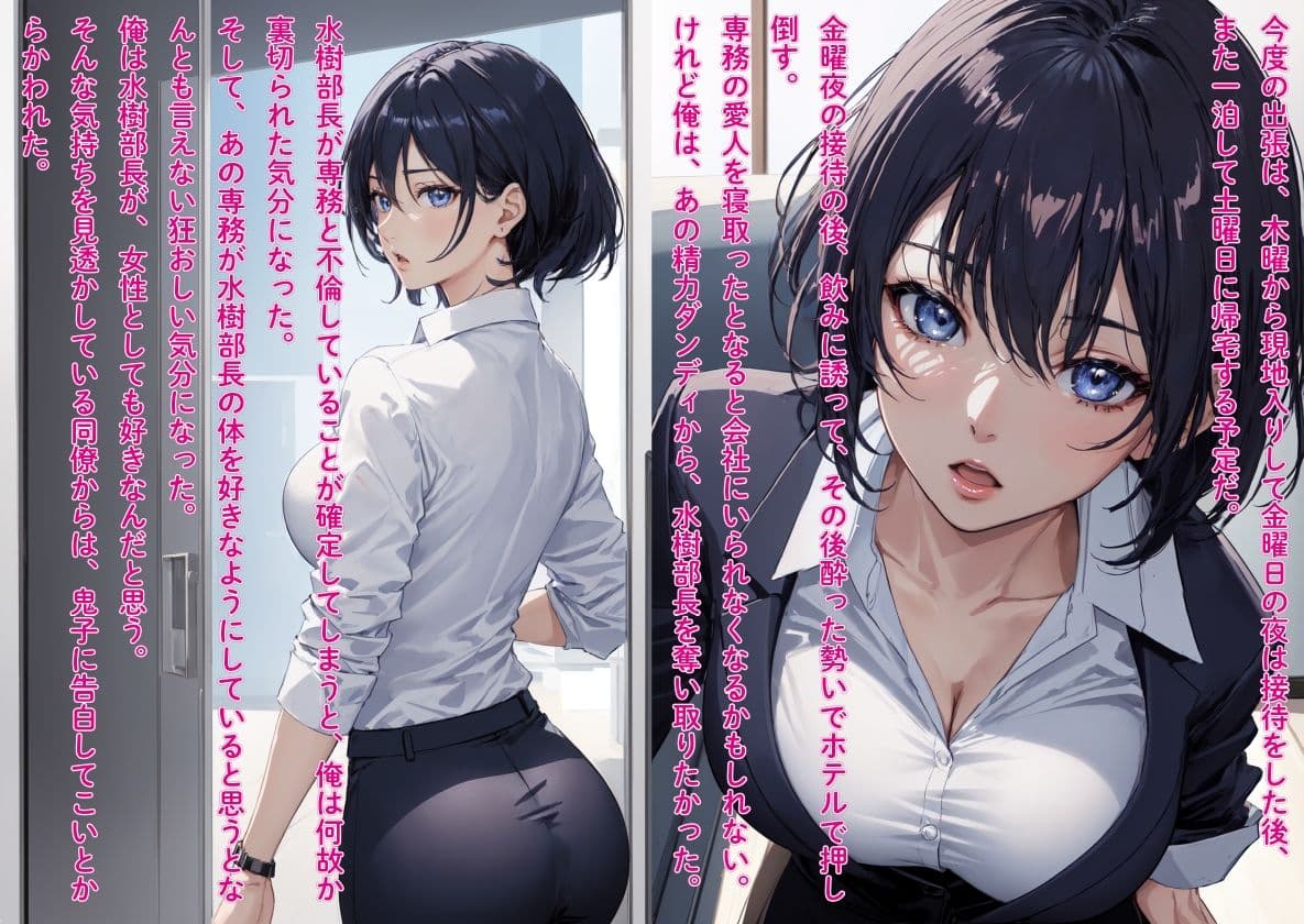 【前後編お得セット】 ［NTR］役員と不倫している鬼女上司を勢いで押し倒し中出し快楽堕ち サンプル画像 4