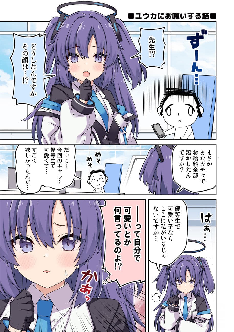 ユウカに恋は難しい2 サンプル画像 2