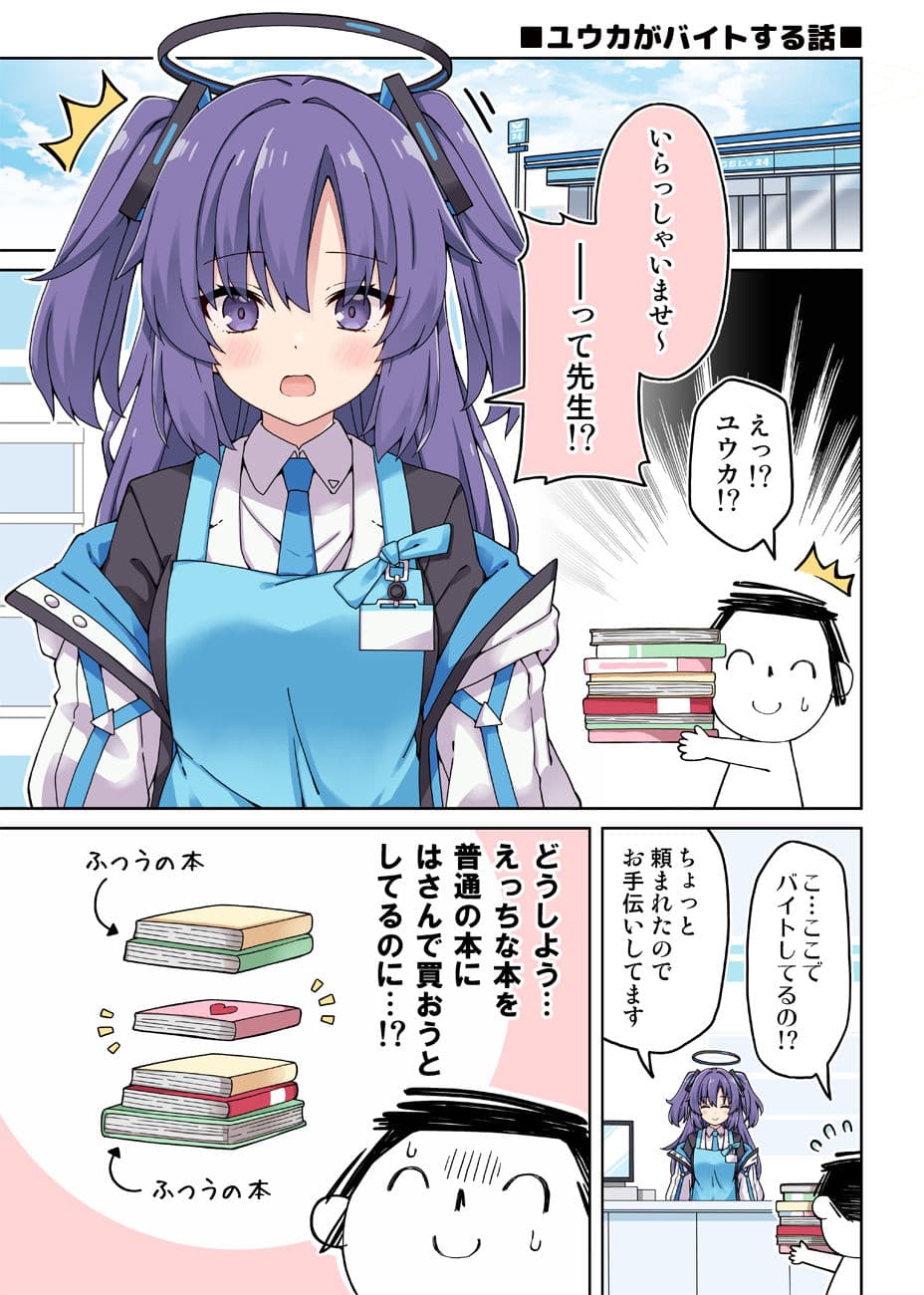 ユウカに恋は難しい2 サンプル画像 3