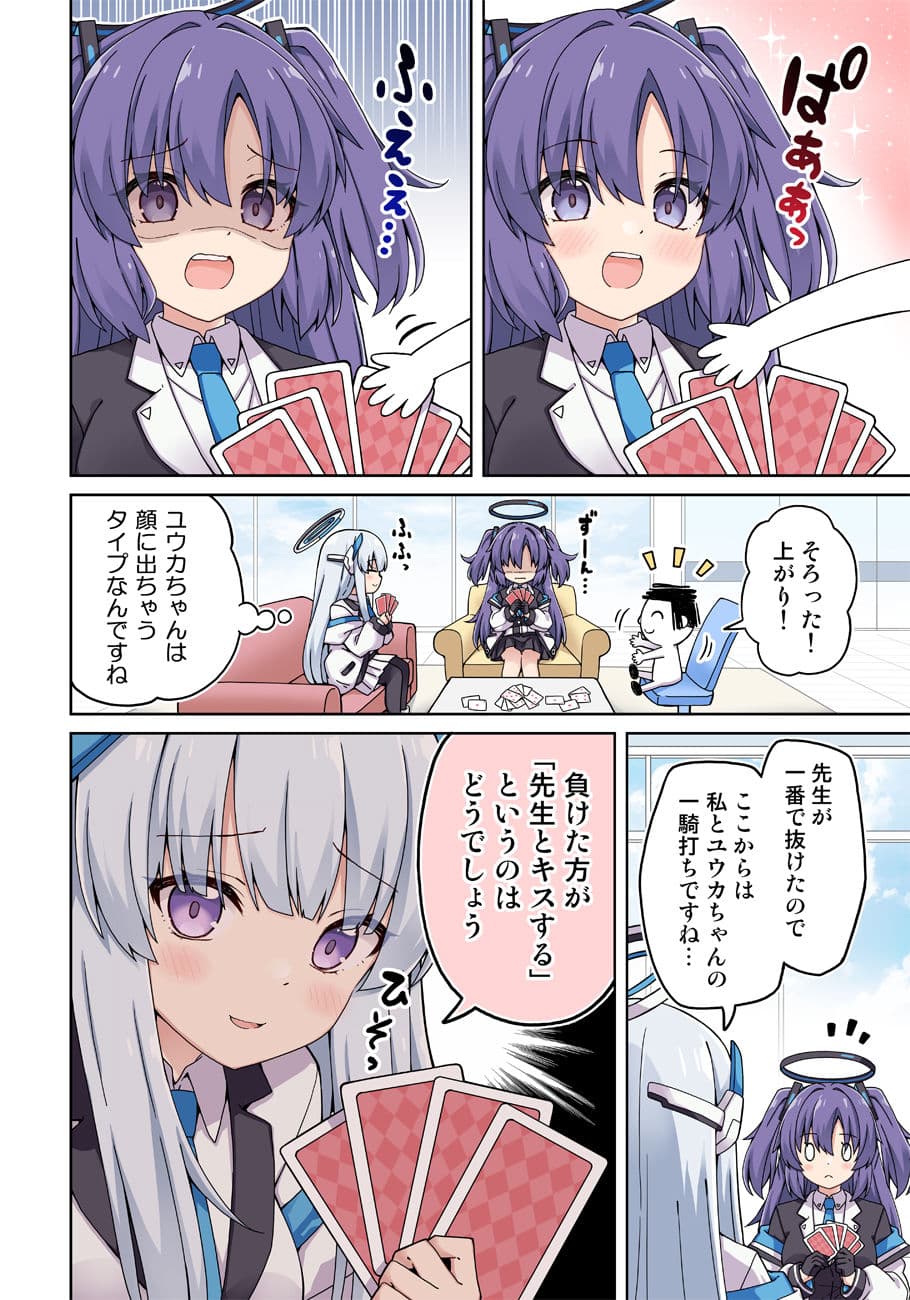 ユウカに恋は難しい2 サンプル画像 6