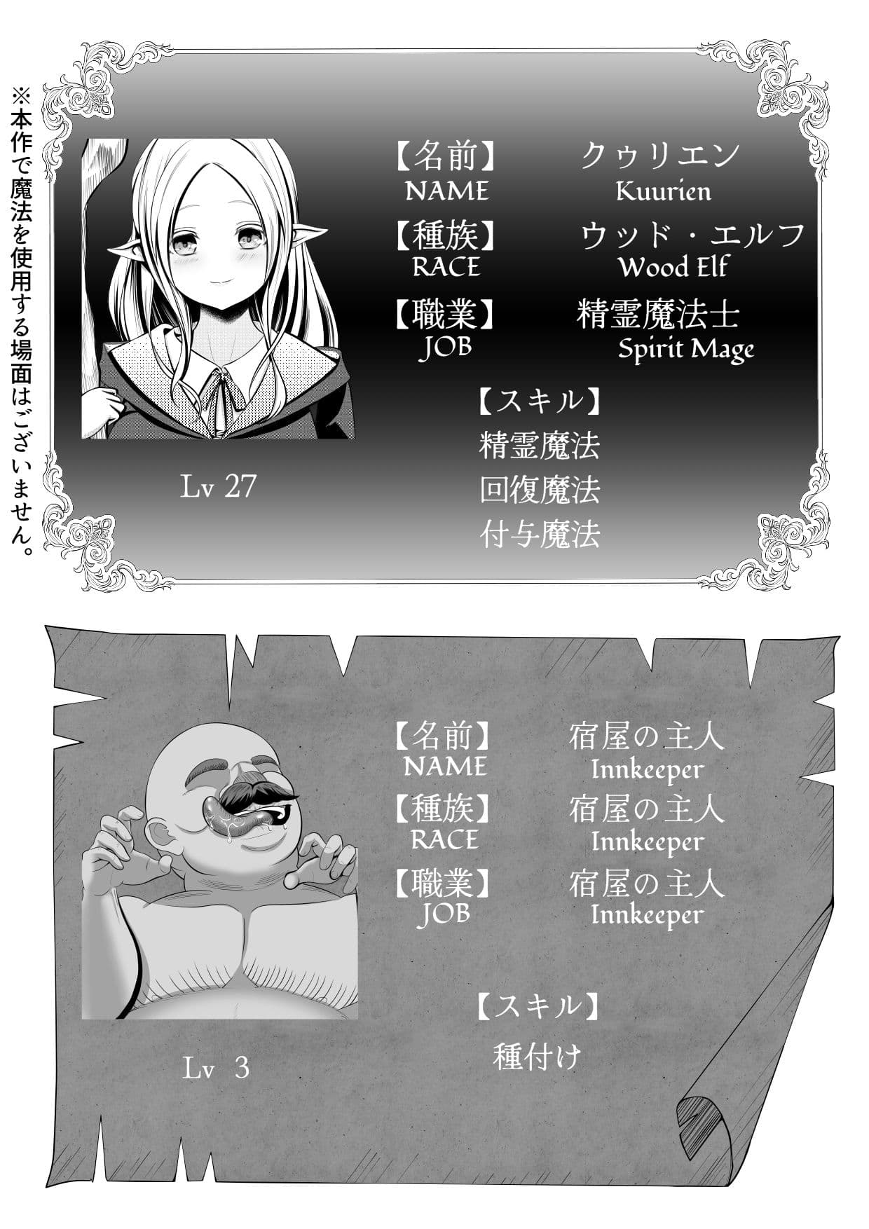 エルフ（♀）の冒険者が宿屋の主人に夜●い＆種付けされるお話 サンプル画像 1