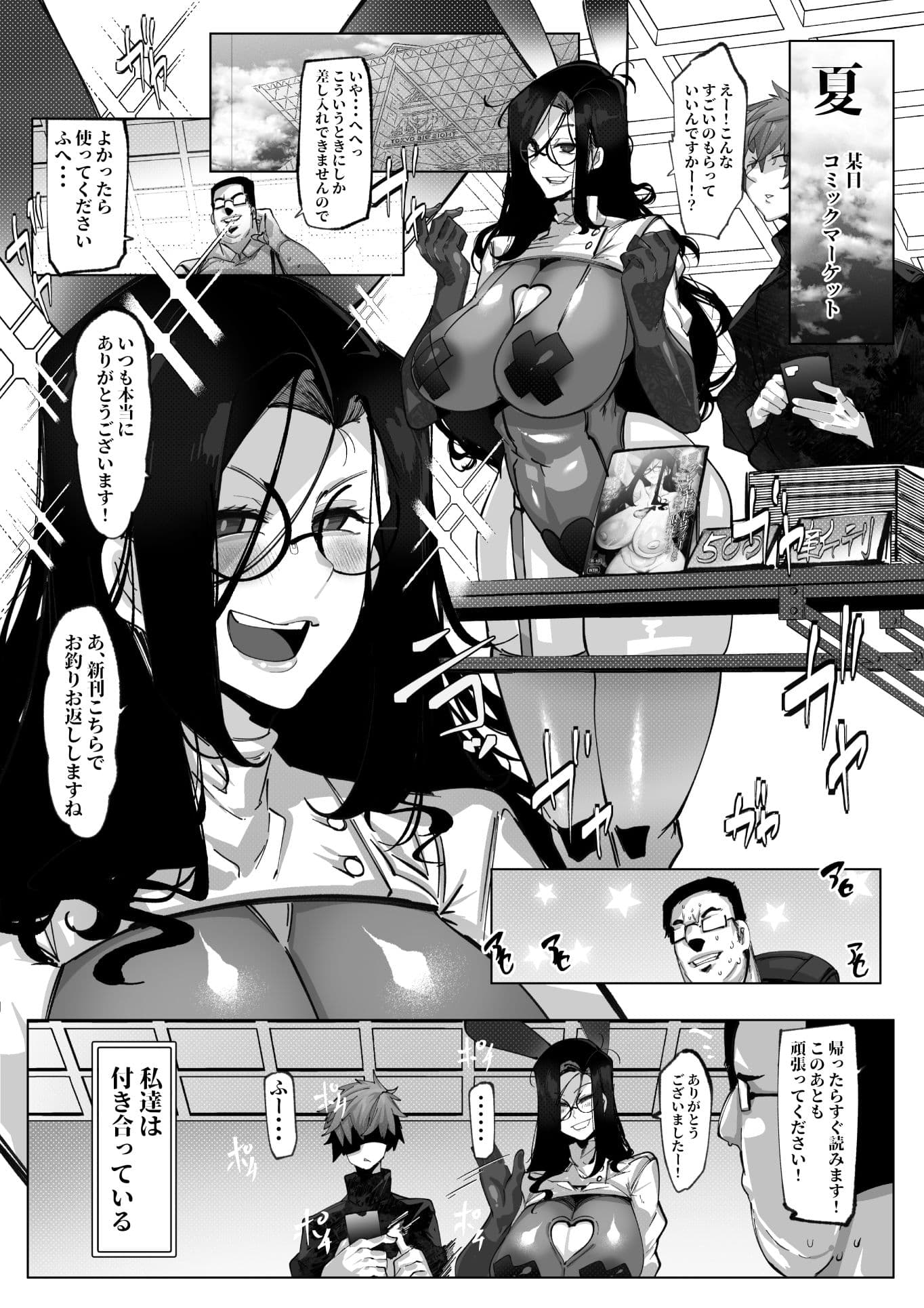 コスプレイヤーはあなたのトロフィーじゃない サンプル画像 1