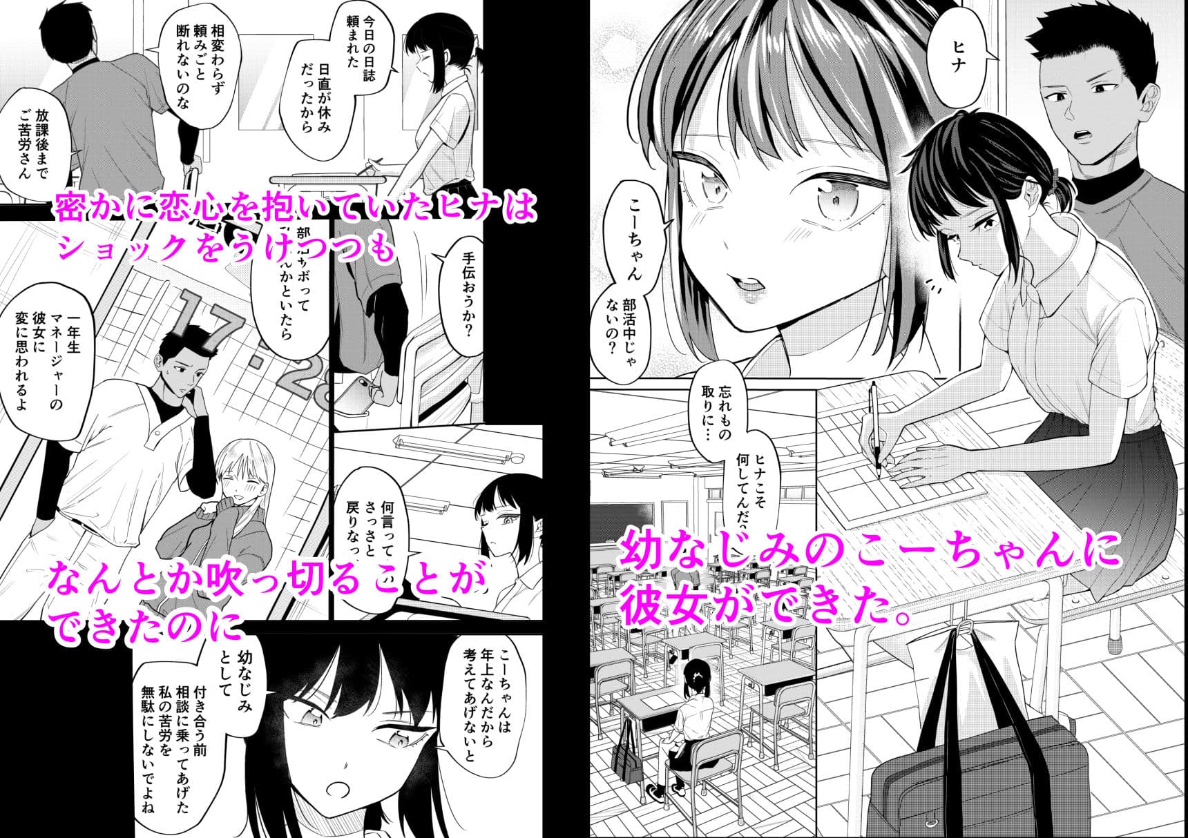 エッチの練習相手だった幼なじみに恋人ができた1 サンプル画像 2