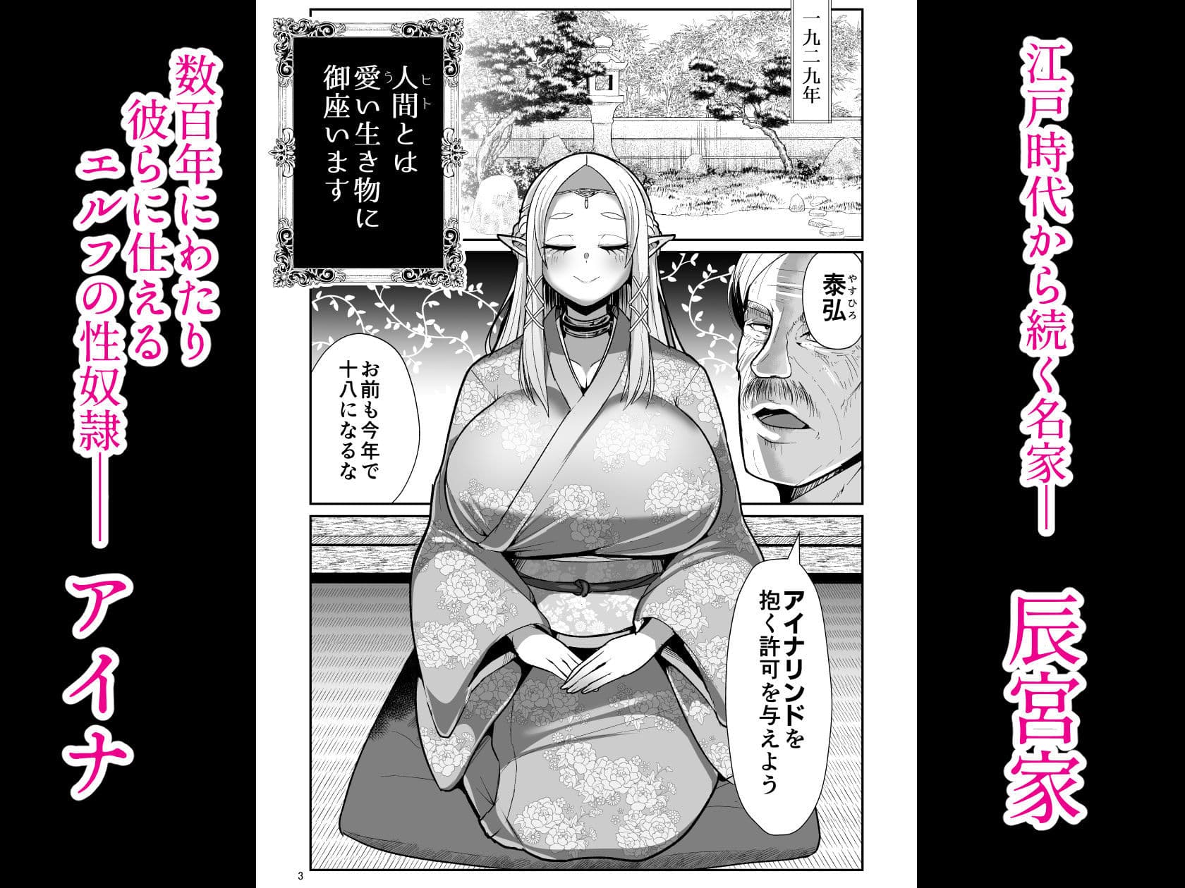性奴●エルフの相続問題について〜臨終編〜 サンプル画像 1