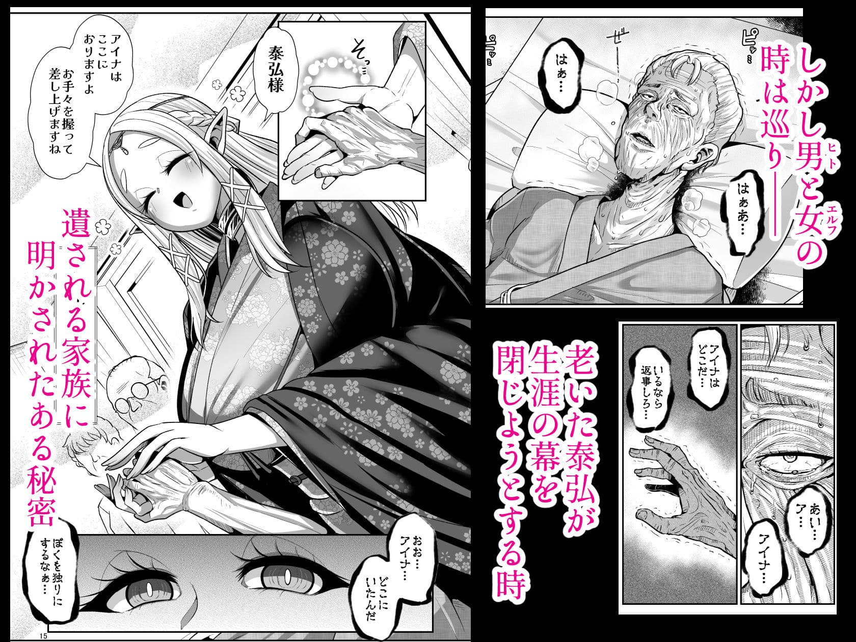 性奴●エルフの相続問題について〜臨終編〜 サンプル画像 4