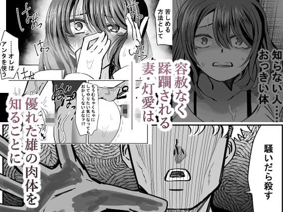 昔虐めた弱男に妻を寝取られる漫画 サンプル画像 3