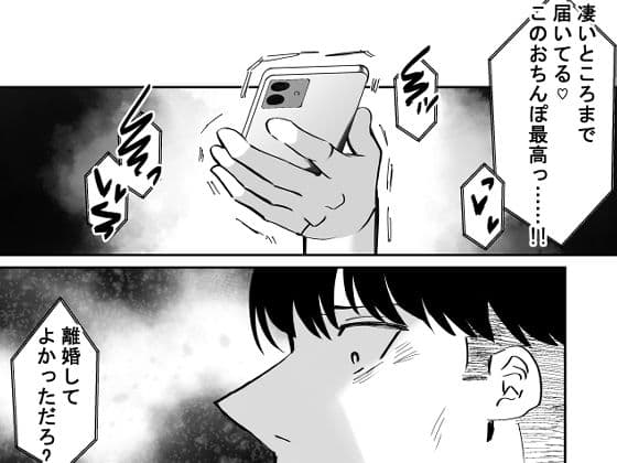 昔虐めた弱男に妻を寝取られる漫画 サンプル画像 7