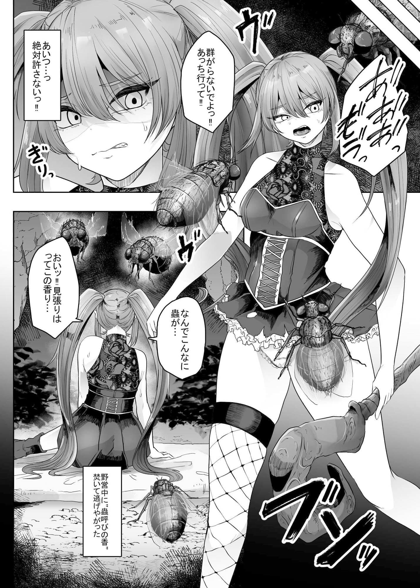 生イキ魔法使い蠅に分からせられる サンプル画像 1