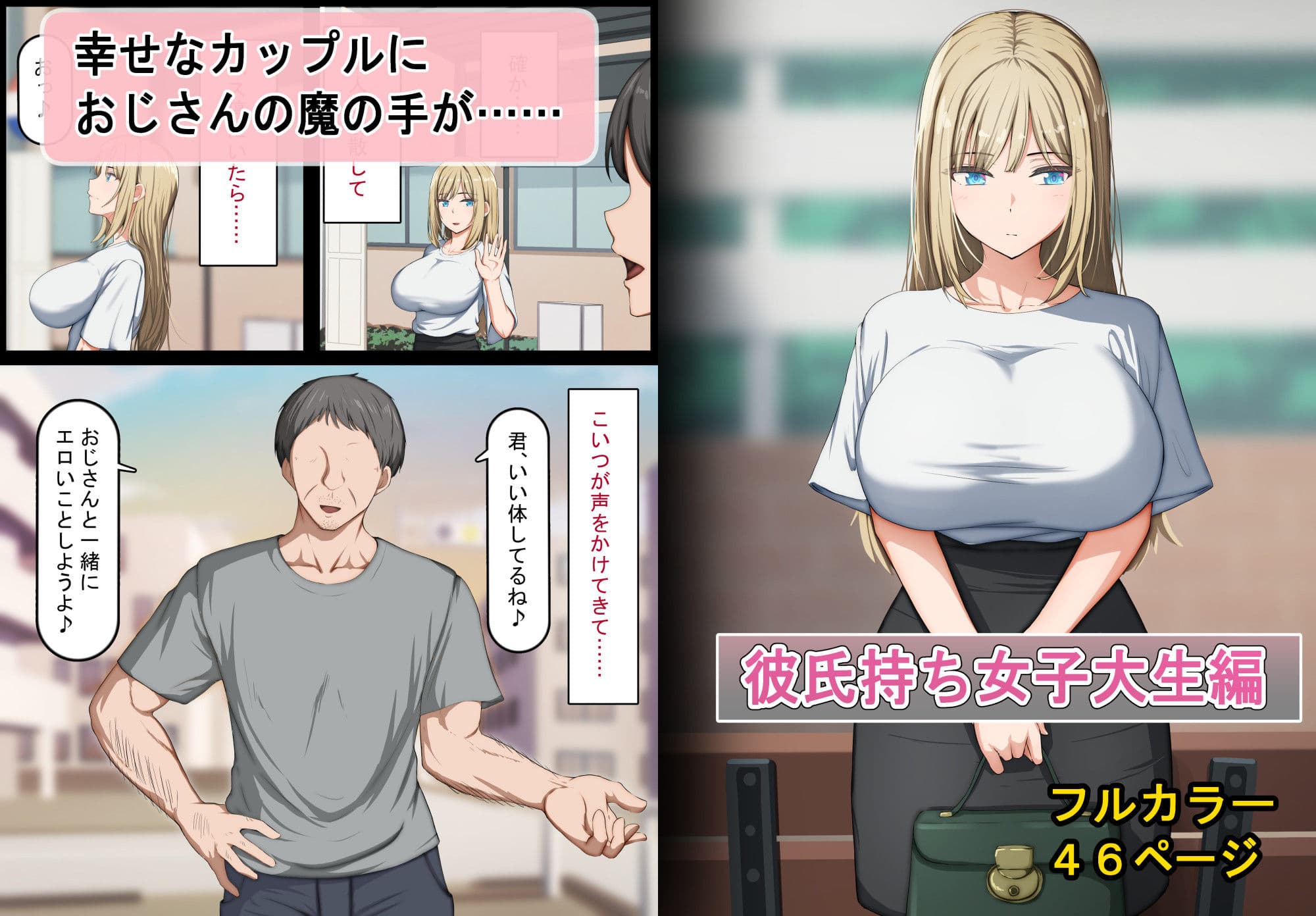 催〇おじさん 〜催〇アプリで女をデカチンオナホにする話〜 サンプル画像 2