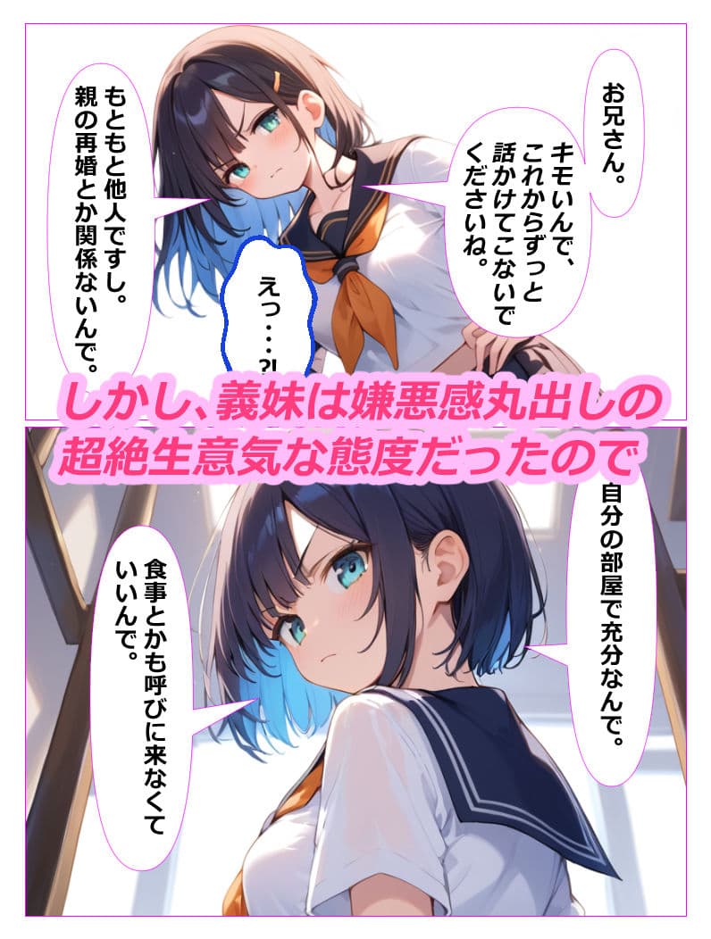 義妹盗〇 親の再婚で義理の妹ができたが超絶に生意気で態度が悪かったので妹を家庭内〇撮しそれをネタにセックスした話 サンプル画像 2