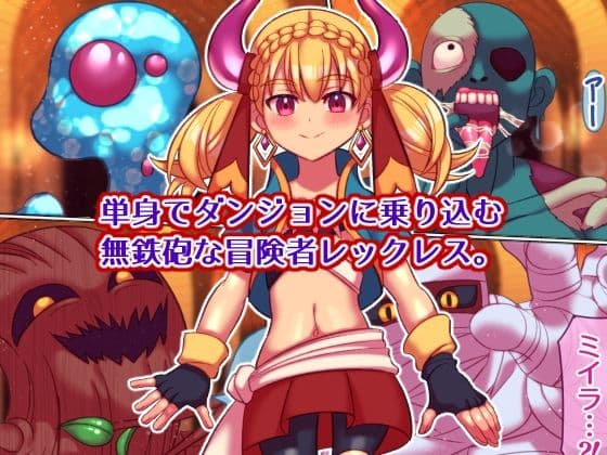 それイけ！冒険者くん サンプル画像 1