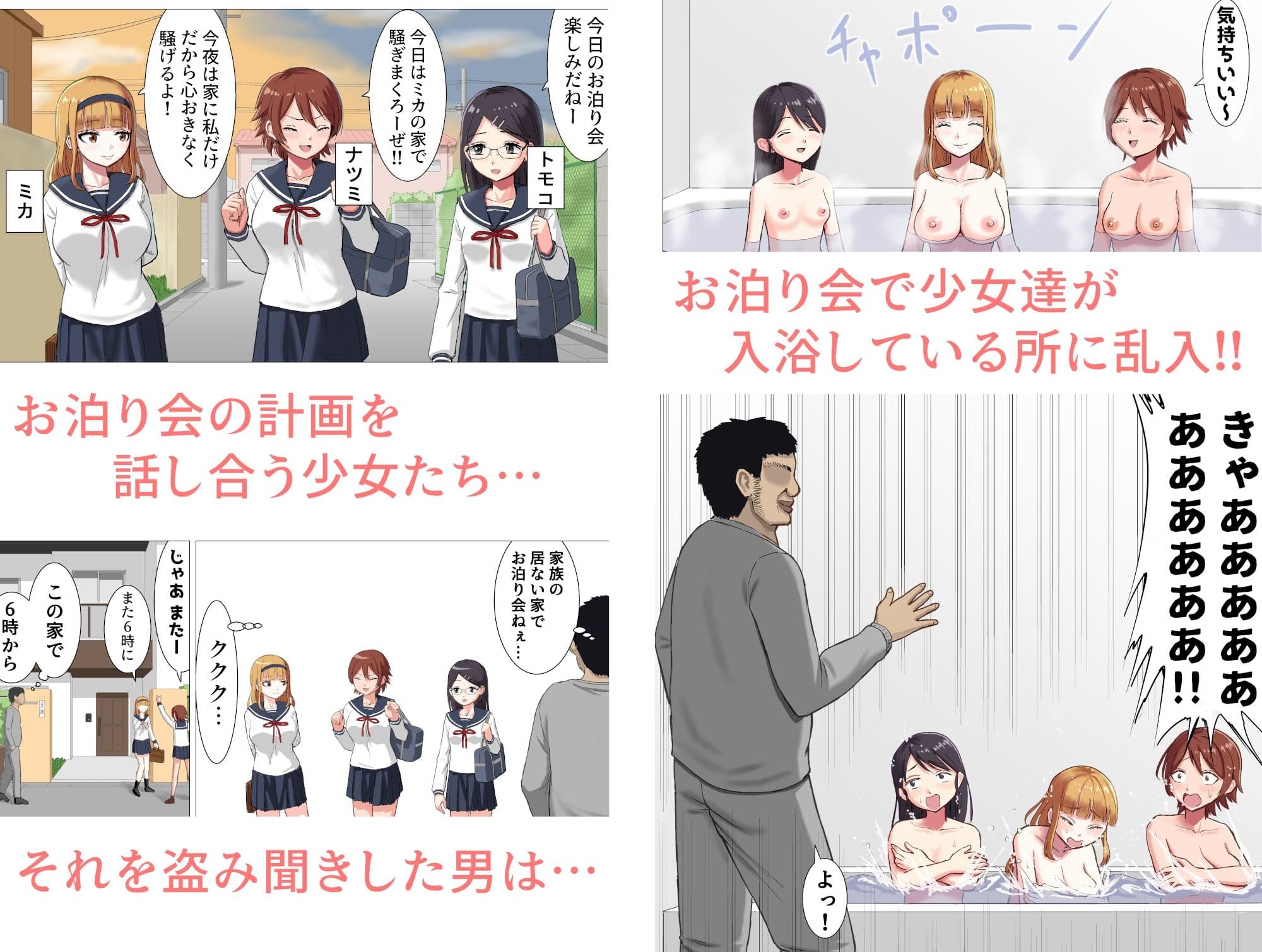 少女達のお泊り会に乱入して全員●す サンプル画像 1