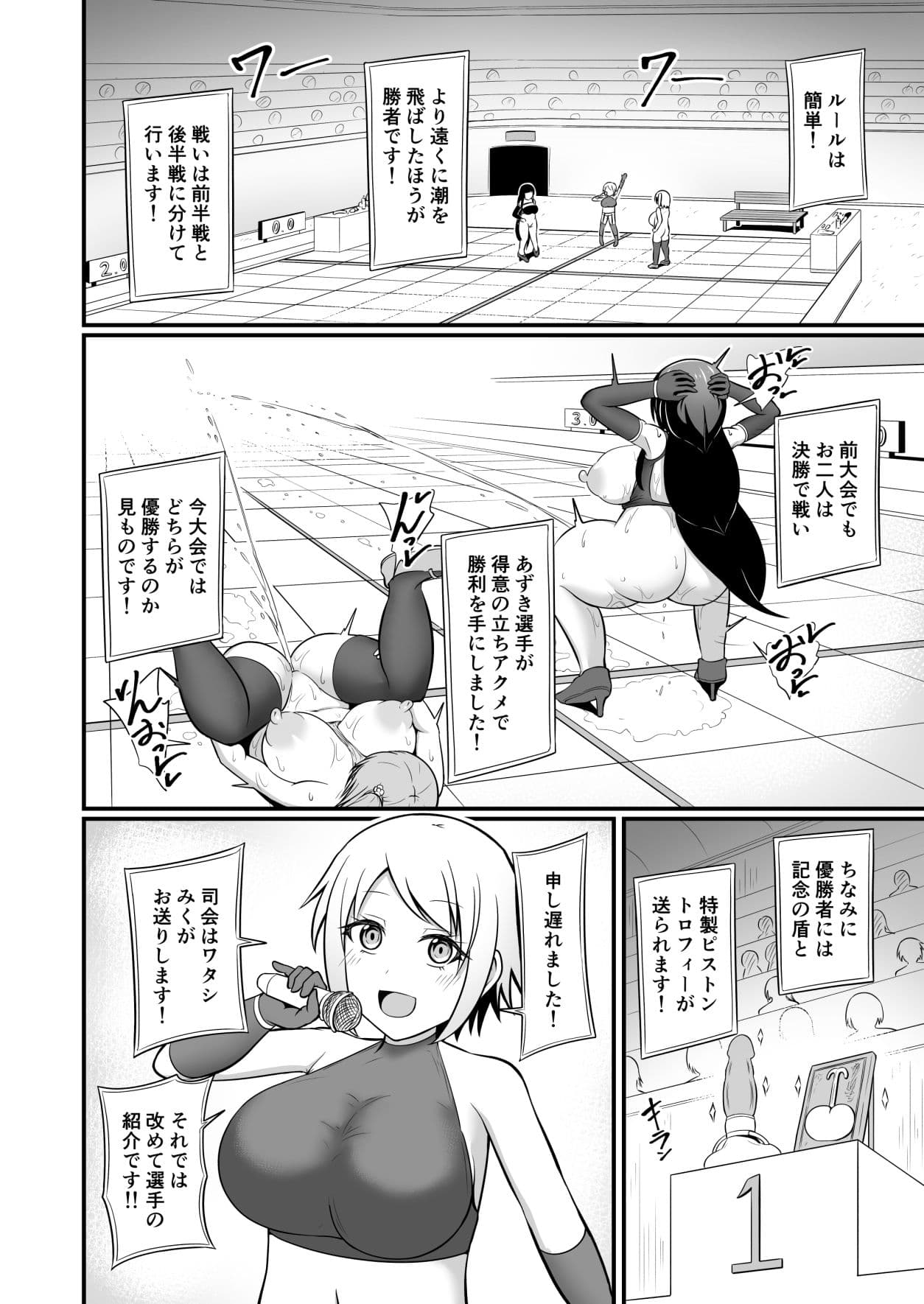 潮飛ばし対決！！ サンプル画像 2