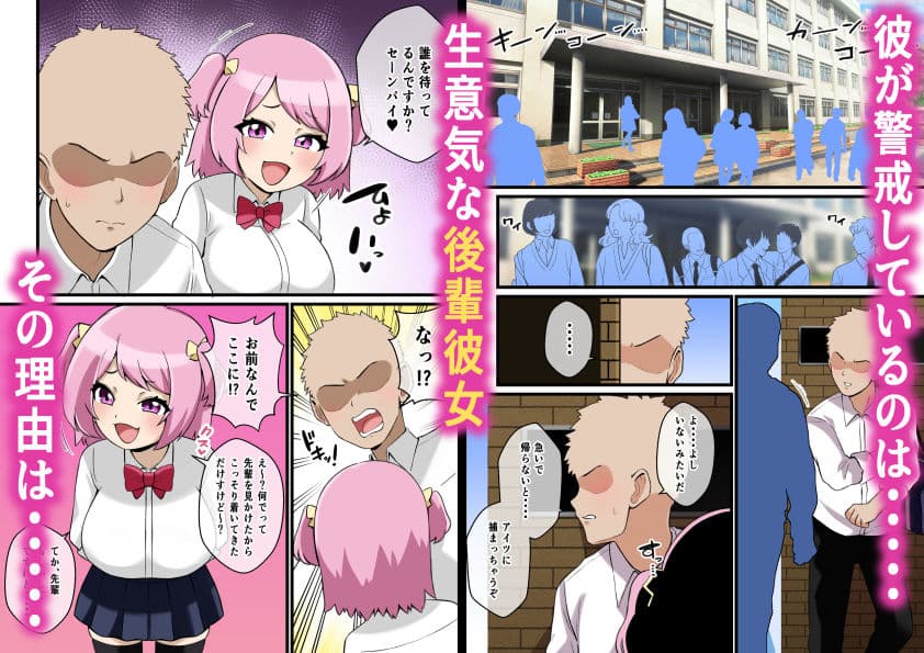 パイズリこわい〜生意気後輩彼女にパイズリで搾り取られる話〜 サンプル画像 1