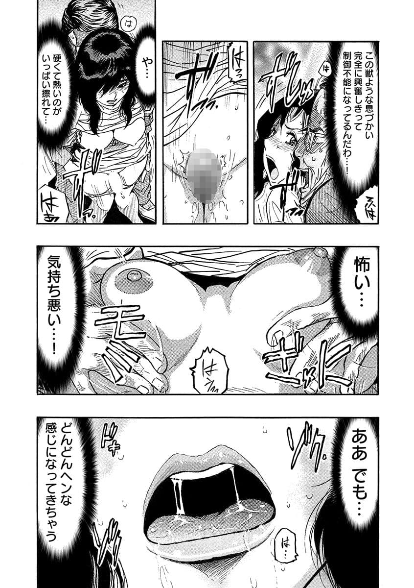 痴●に囲まれ絶頂人妻〜アラサー記者、イカされ続けた取材旅行〜 1 サンプル画像 10