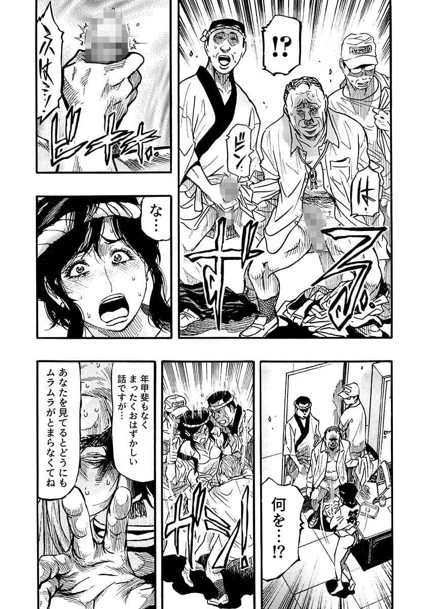 痴●に囲まれ絶頂人妻〜アラサー記者、イカされ続けた取材旅行〜 2 サンプル画像 7