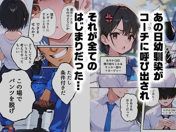 清楚幼馴染が中年顧問にNTRれてメス堕ちさせられる話【前編】 サンプル画像 1
