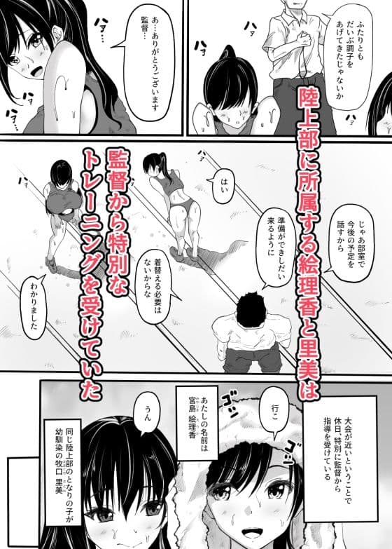 陸上部員の私たちが監督に抱かれるようになった日 サンプル画像 1