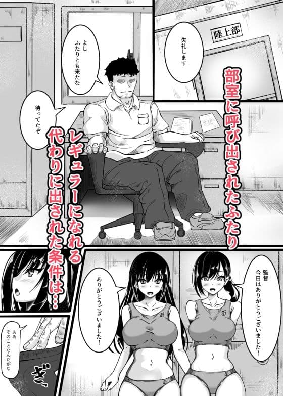 陸上部員の私たちが監督に抱かれるようになった日 サンプル画像 2