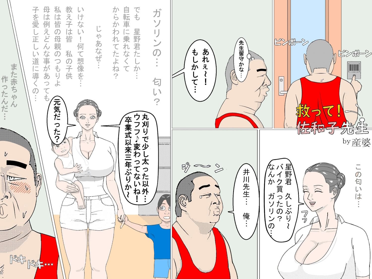 救って！佐和子先生 サンプル画像 1