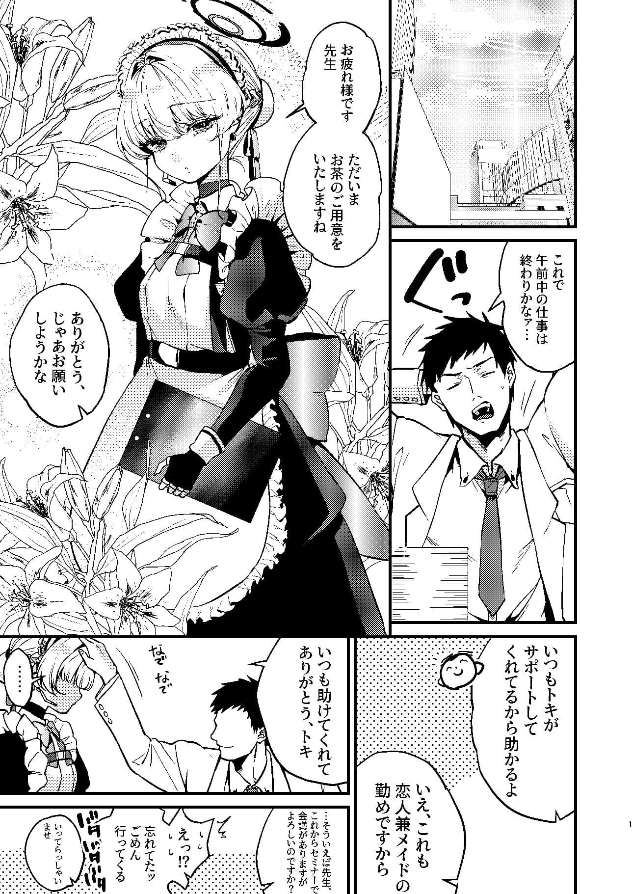 飛鳥馬トキはひどくされたい サンプル画像 1