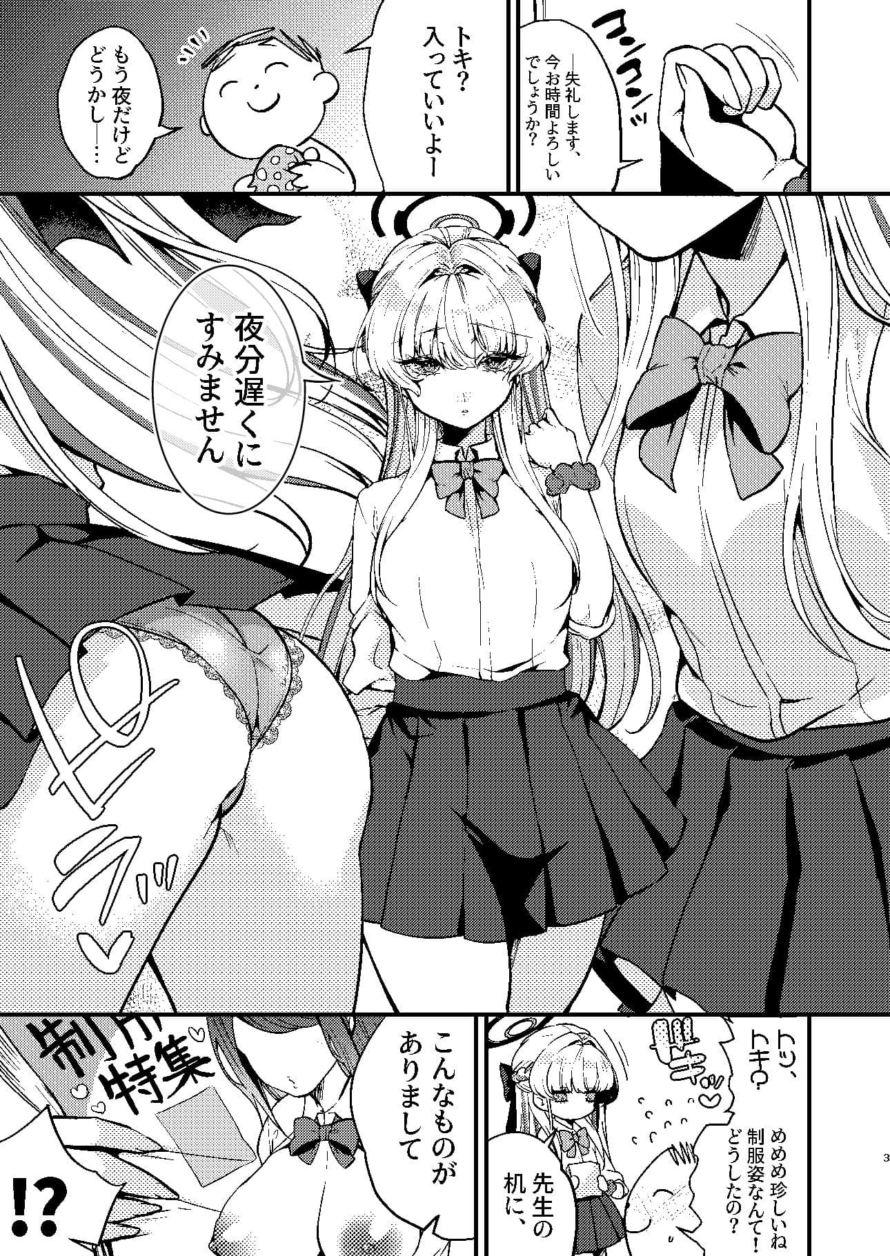 飛鳥馬トキはひどくされたい サンプル画像 3