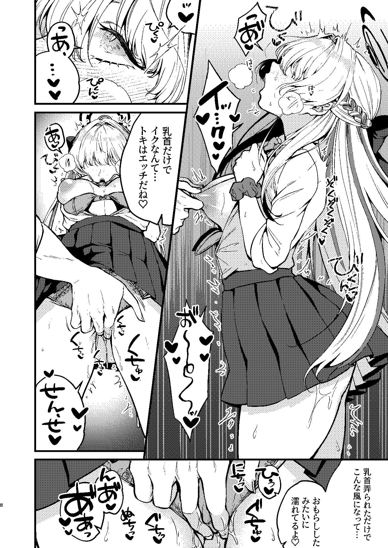 飛鳥馬トキはひどくされたい サンプル画像 7