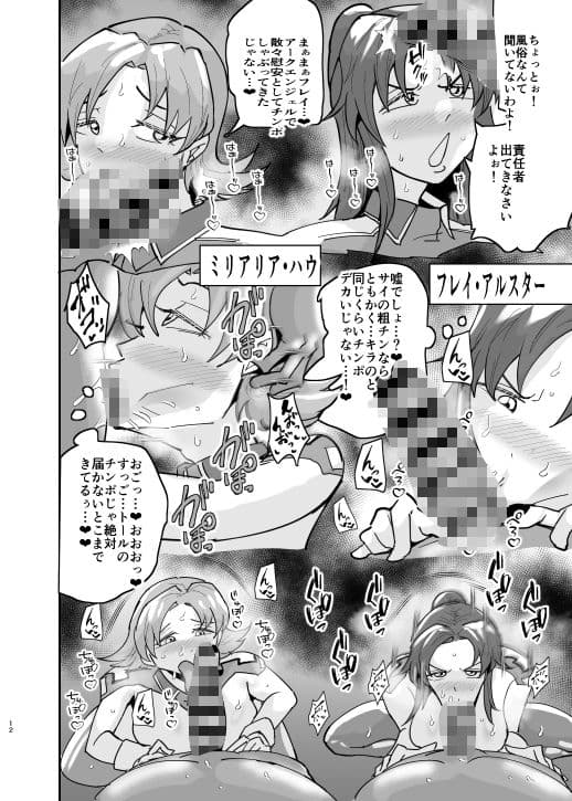 ガンダム風俗無双 SEED編 サンプル画像 7