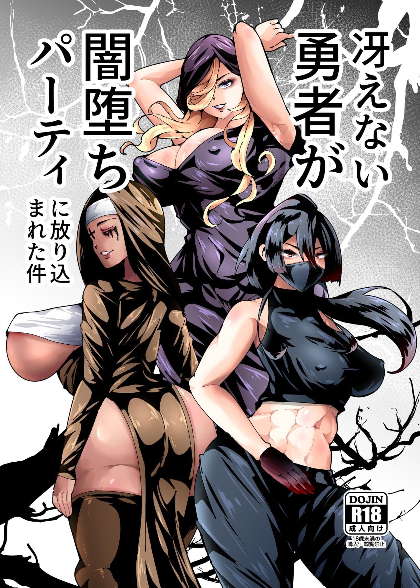 冴えない勇者が闇堕ちパーティーに放り込まれた件 サンプル画像 1