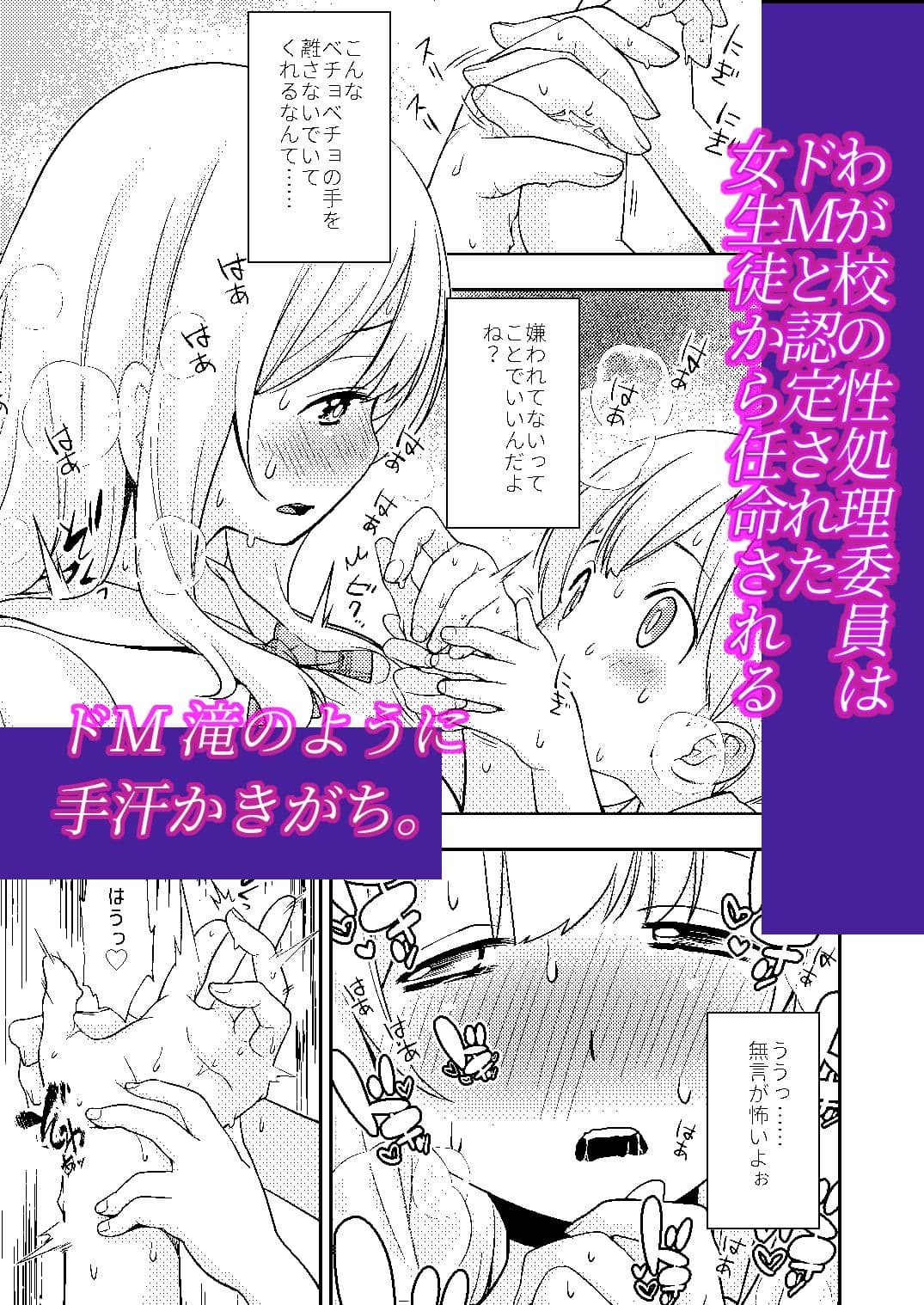 ドM先パイが性処理委員になるまで（前編） サンプル画像 1