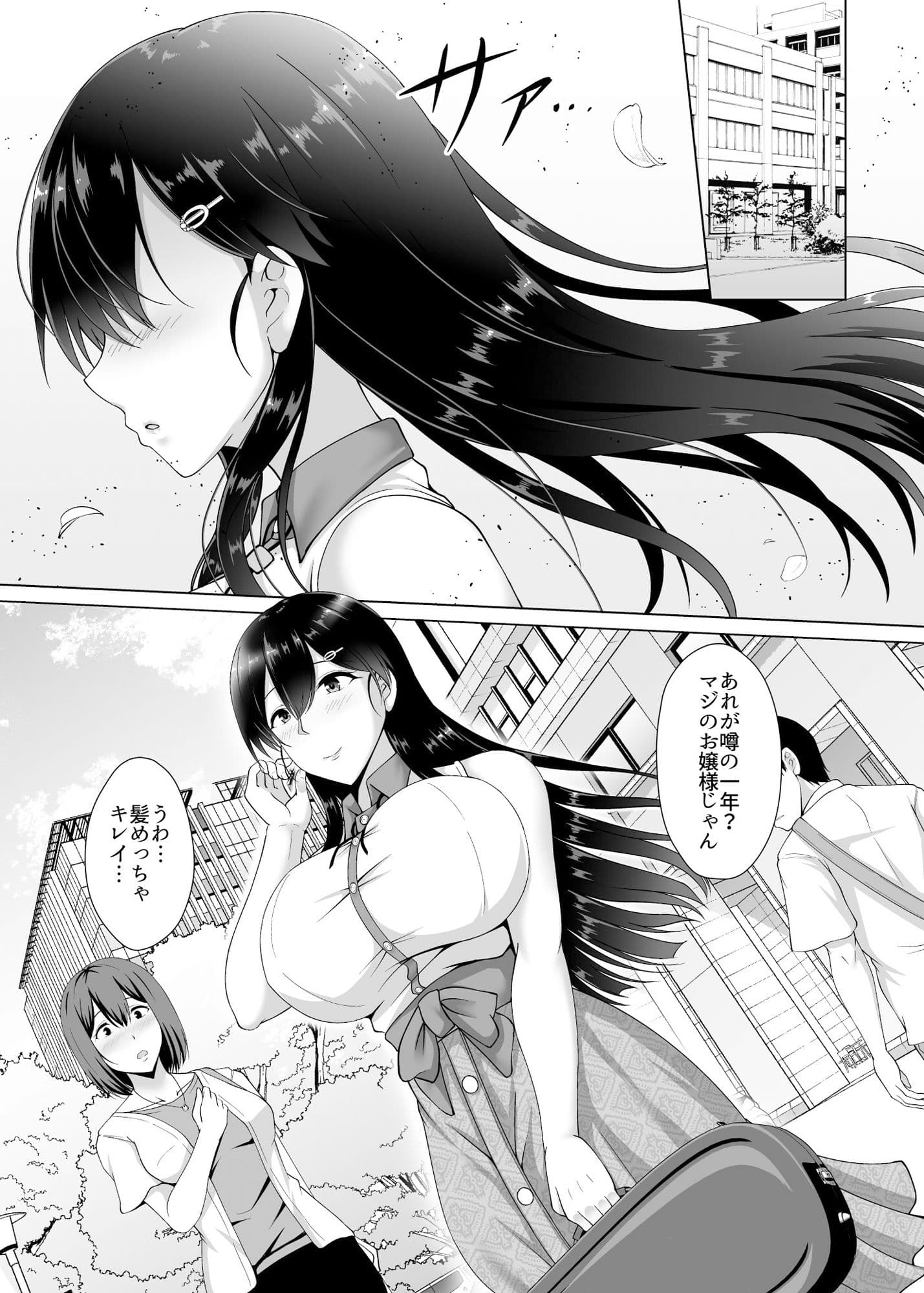 彼女が髪を染めた訳 〜片思いの清楚黒髪お嬢様が僕の知らない所でオトコの味を覚える話〜 サンプル画像 2