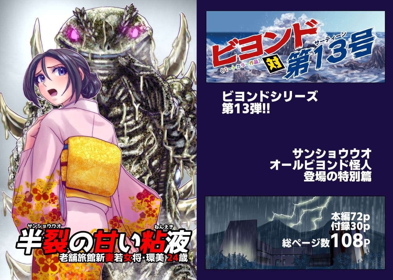 BeYOND（ビヨンド）〜愛すべき彼方の人びと13 ビヨンド 対 第13号（サーティーン） サンプル画像 1