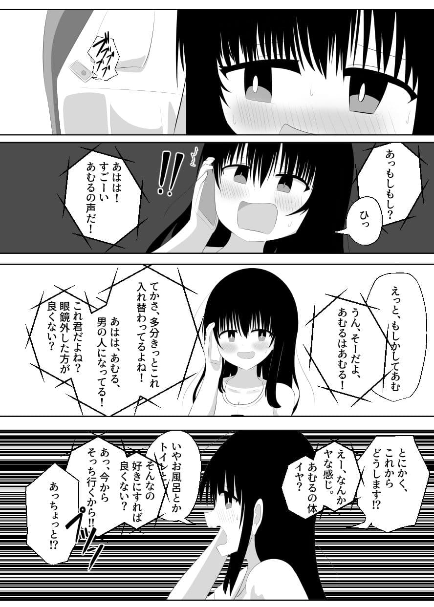 CHANGEアンソロジー サンプル画像 9