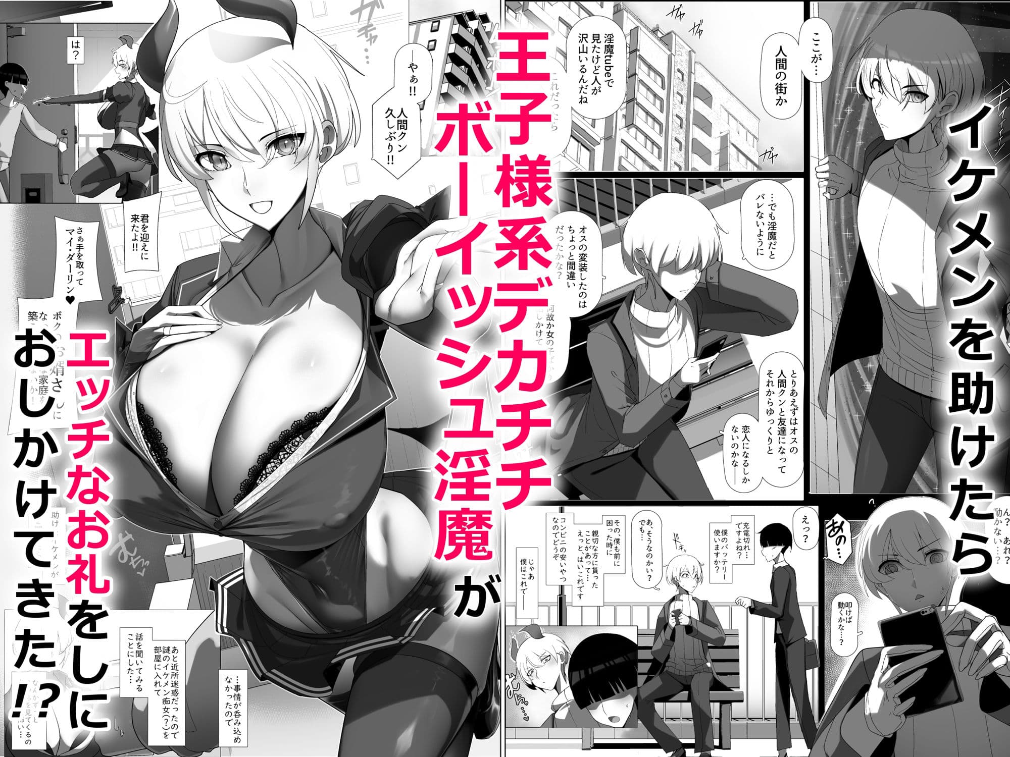 おしかけ！王子様系デカチチボーイッシュ淫魔！！ サンプル画像 1