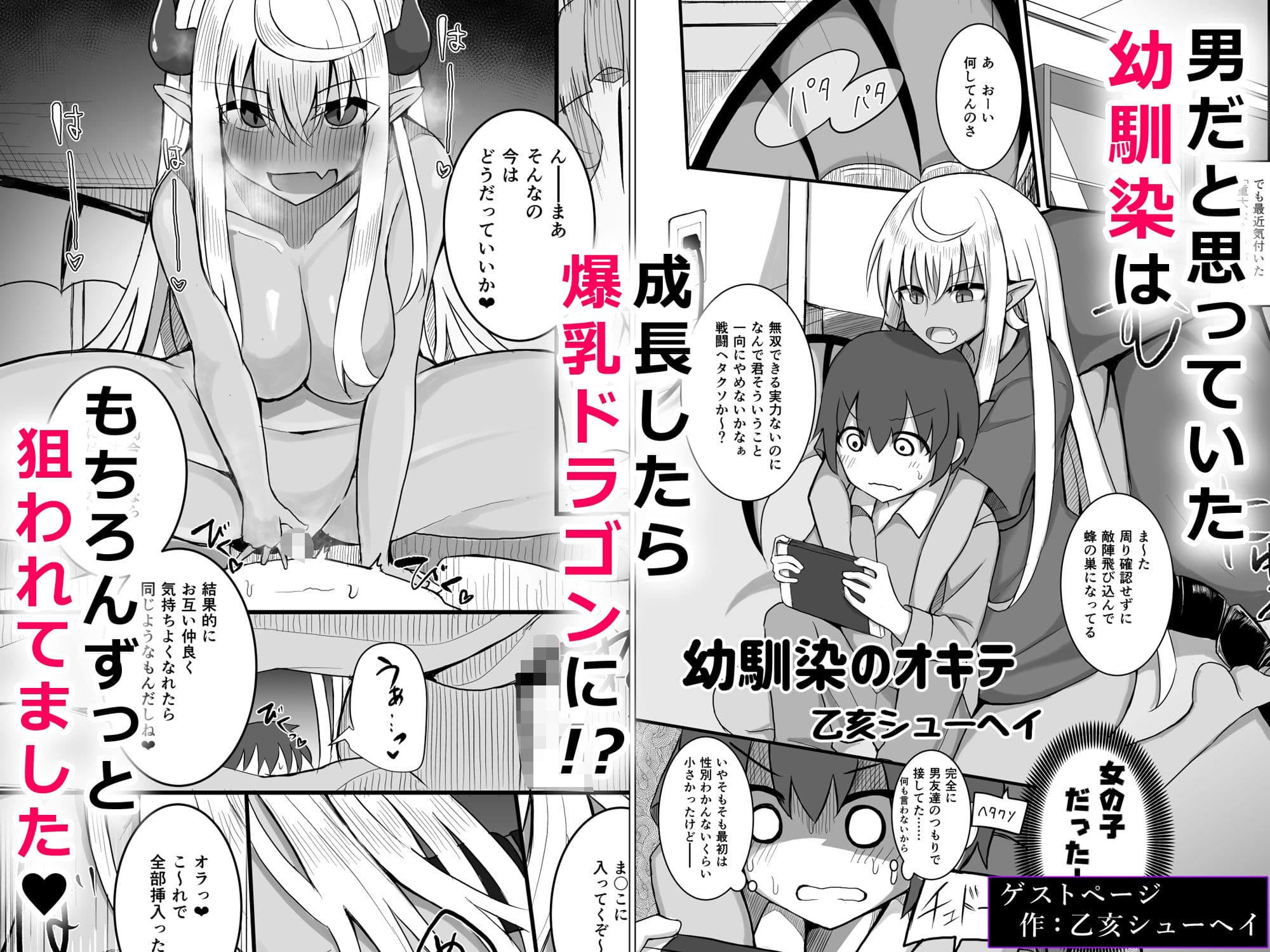 おそわれ!デカチチボーイッシュ竜娘!! サンプル画像 8