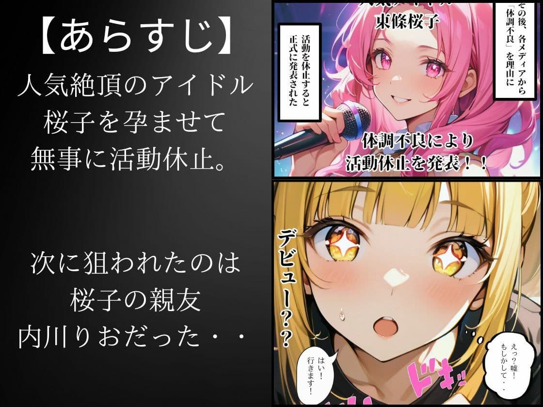 育てたアイドルを催◯堕ちで孕ませて活動休止にさせる話2 サンプル画像 1