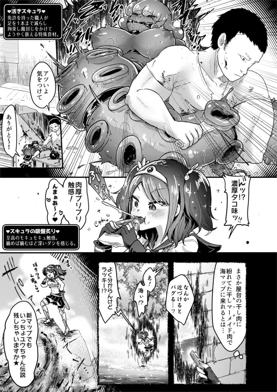 異世界人肉グルメ【女勇者ちゃんと海のモン娘たち】 サンプル画像 3