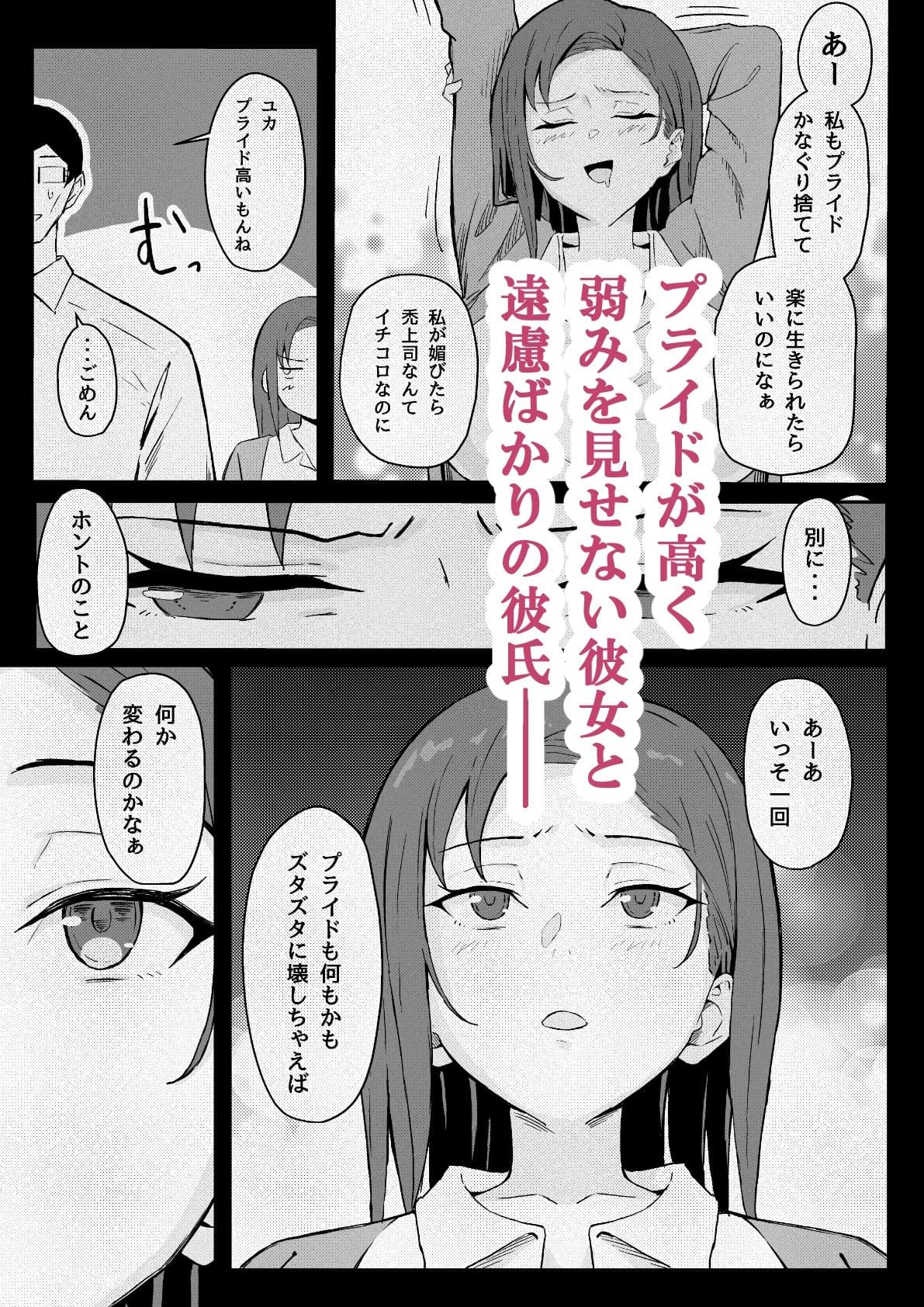 クール系年上バリキャリ彼女 尊厳破壊 和姦 サンプル画像 6