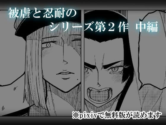 被虐の檻 2（中編） サンプル画像 4