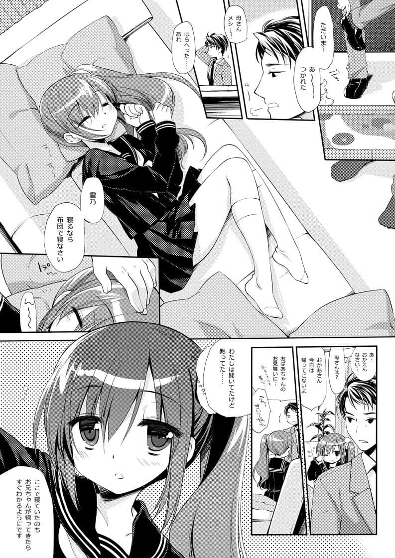 それでもお兄ちゃんの彼女になりたい総集編 サンプル画像 1