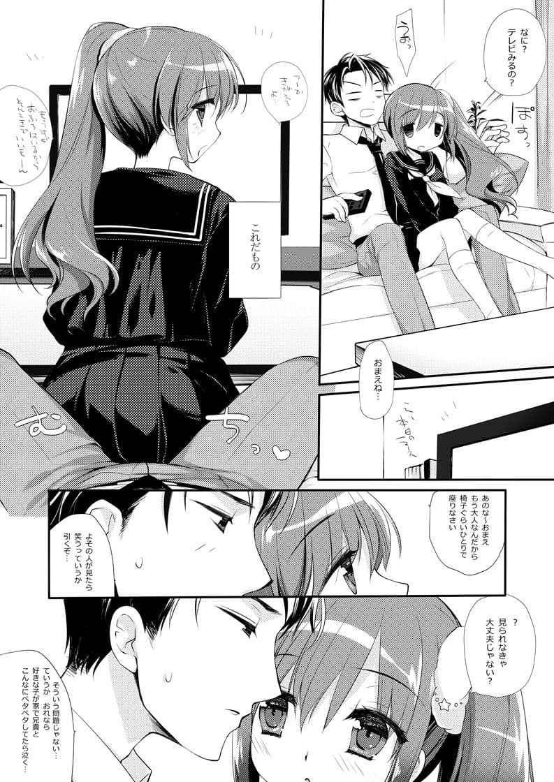 それでもお兄ちゃんの彼女になりたい総集編 サンプル画像 2