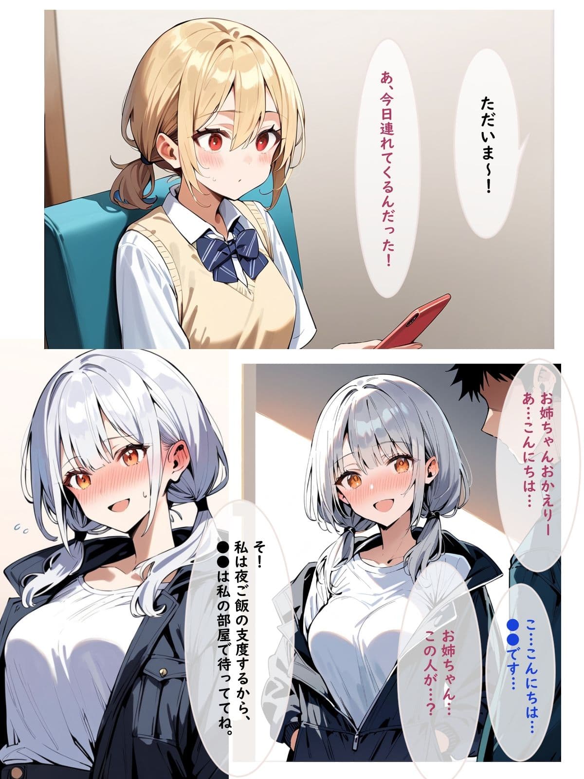 彼女の妹に気に入られて隙をつかれて襲われる話 サンプル画像 7