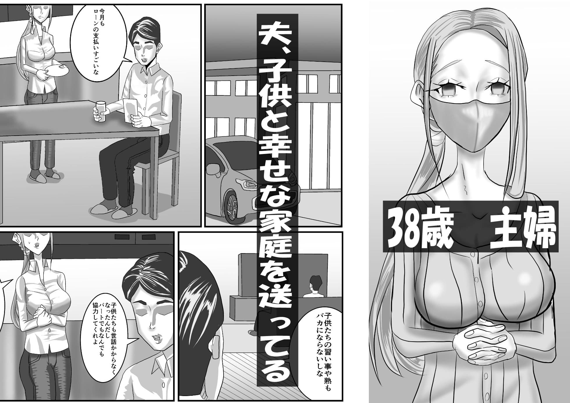 高額バイト応募主婦 サンプル画像 1