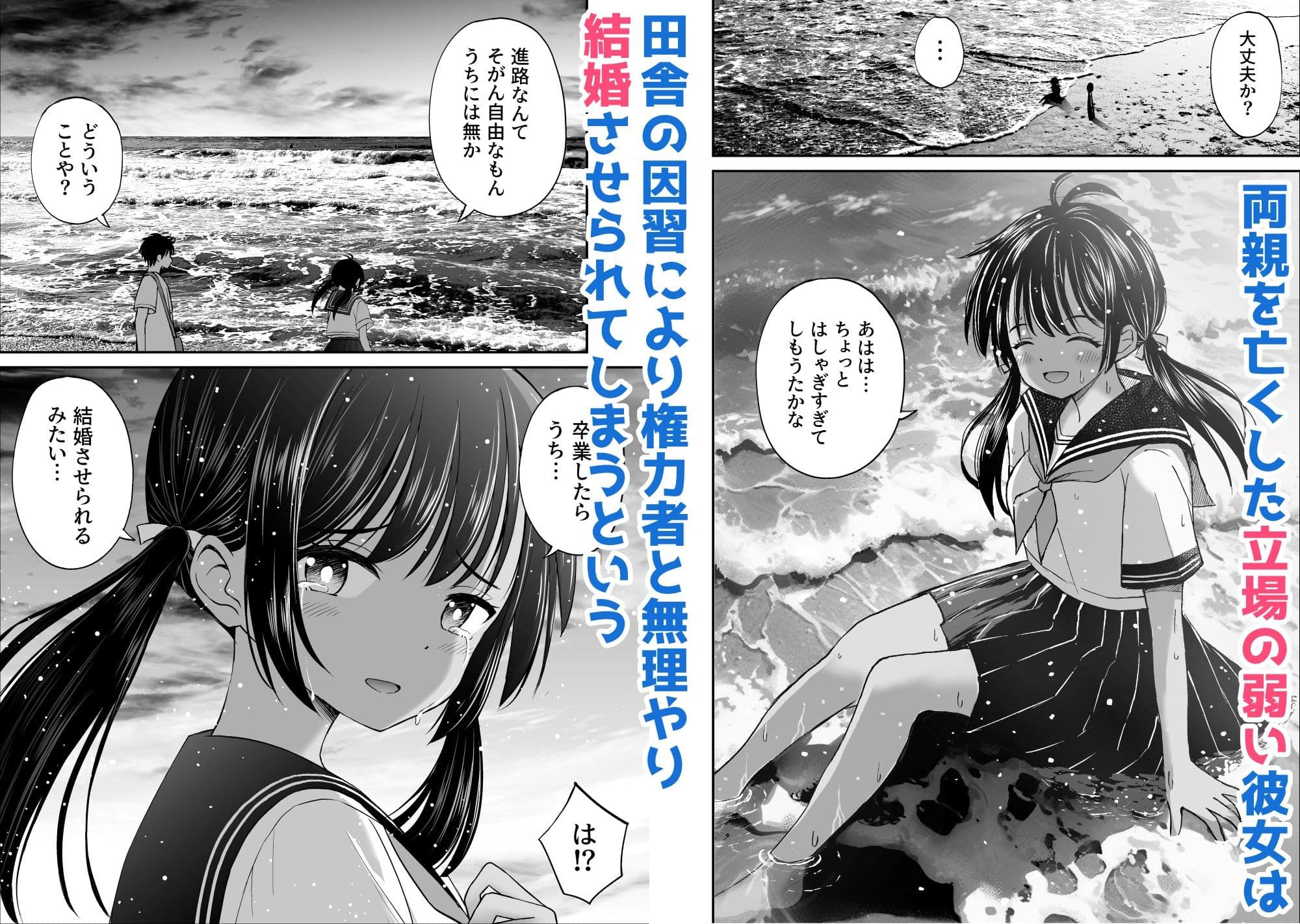 幼馴染が田舎のクソ風習で無理やり結婚させられるのですべて奪う事にした サンプル画像 2