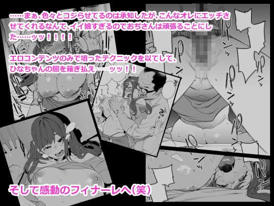 ひなちゃんはパパが欲しかった。 サンプル画像 3